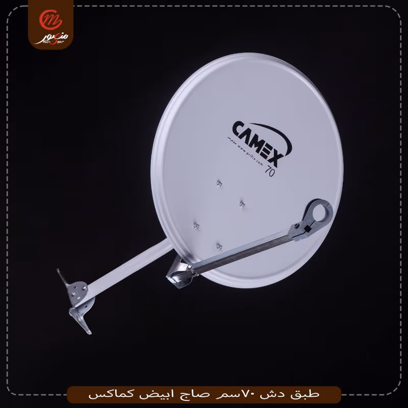 طبق دش 70سم صاج ابيض كماكس – الصورة 3