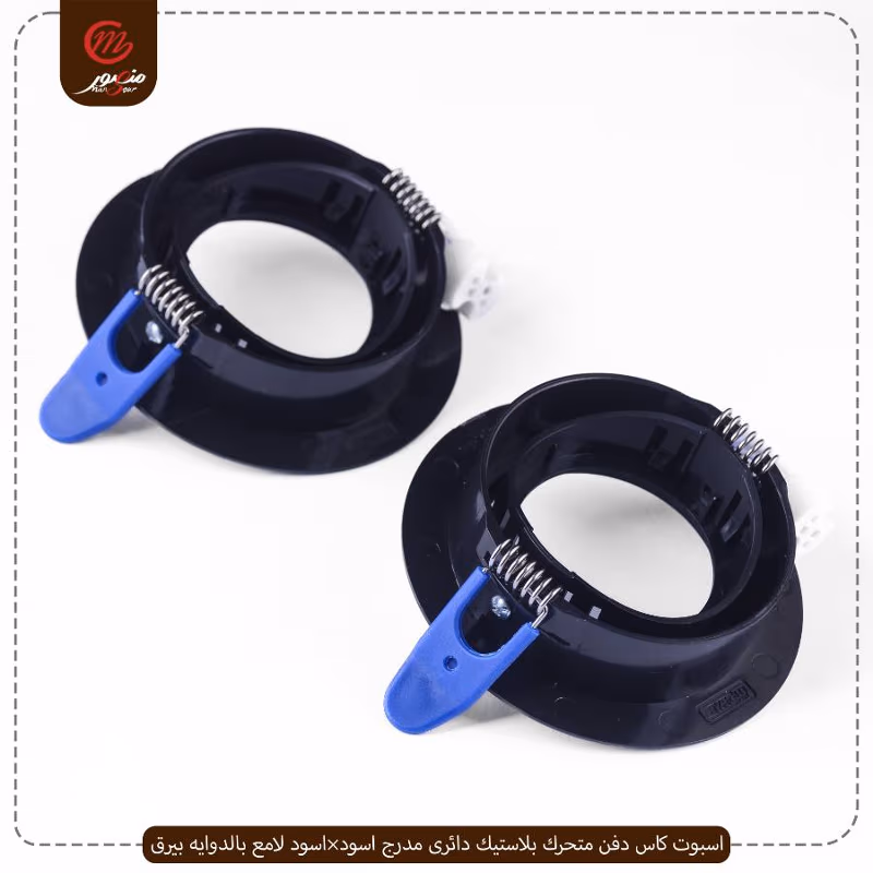 صورة المنتج اسبوت كاس دفن متحرك بلاستيك دائرى مدرج اسود×اسود لامع بالدوايه بيرق