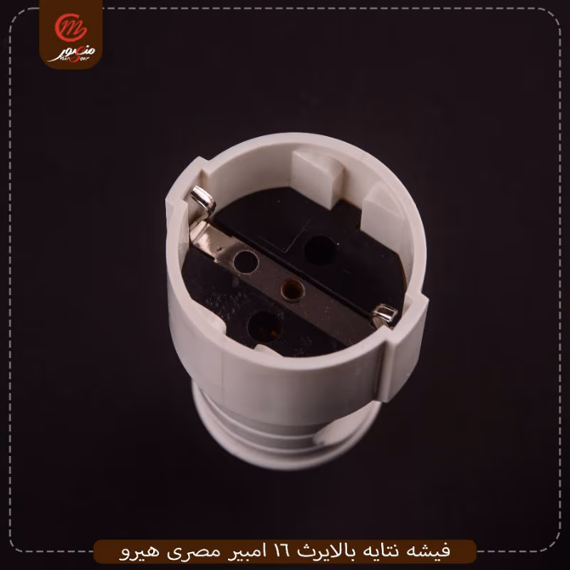 صورة المنتج فيشه نتايه بالايرث 16 امبير مصرى هيرو عبوه 320 ( 16 × 20 ) 0