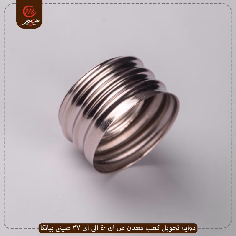 دوايه-تحويل-كعب-معدن-من-اى-40-الى-اى-27-صينى-بيانكا