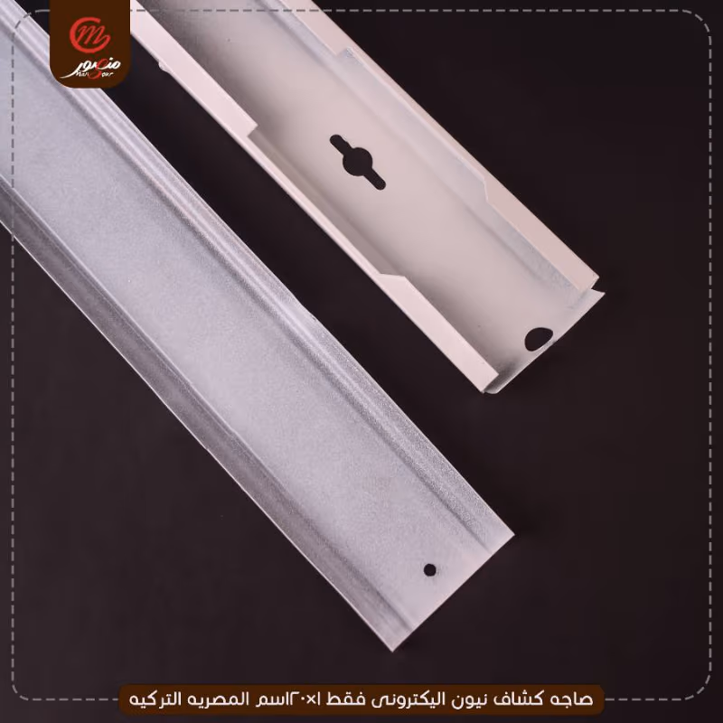 صورة المنتج صاجه كشاف نيون اليكترونى فقط 1×120سم المصريه التركيه