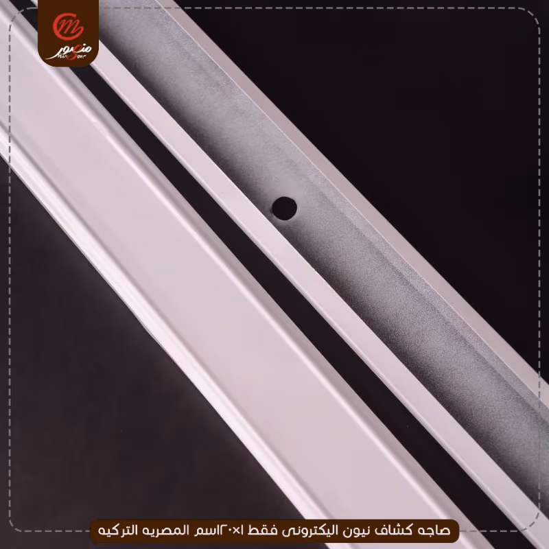 صورة المنتج صاجه كشاف نيون اليكترونى فقط 1×120سم المصريه التركيه