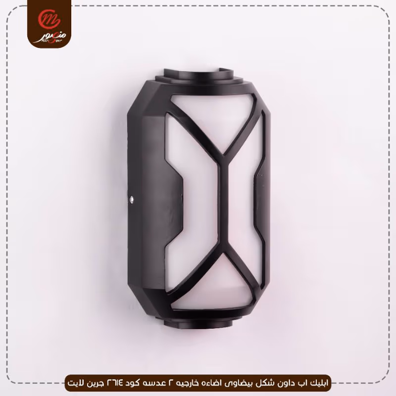 ابليك-اب-داون-شكل-بيضاوى-اضاءه-خارجيه-2-عدسه-كود-2614-جرين-لايت