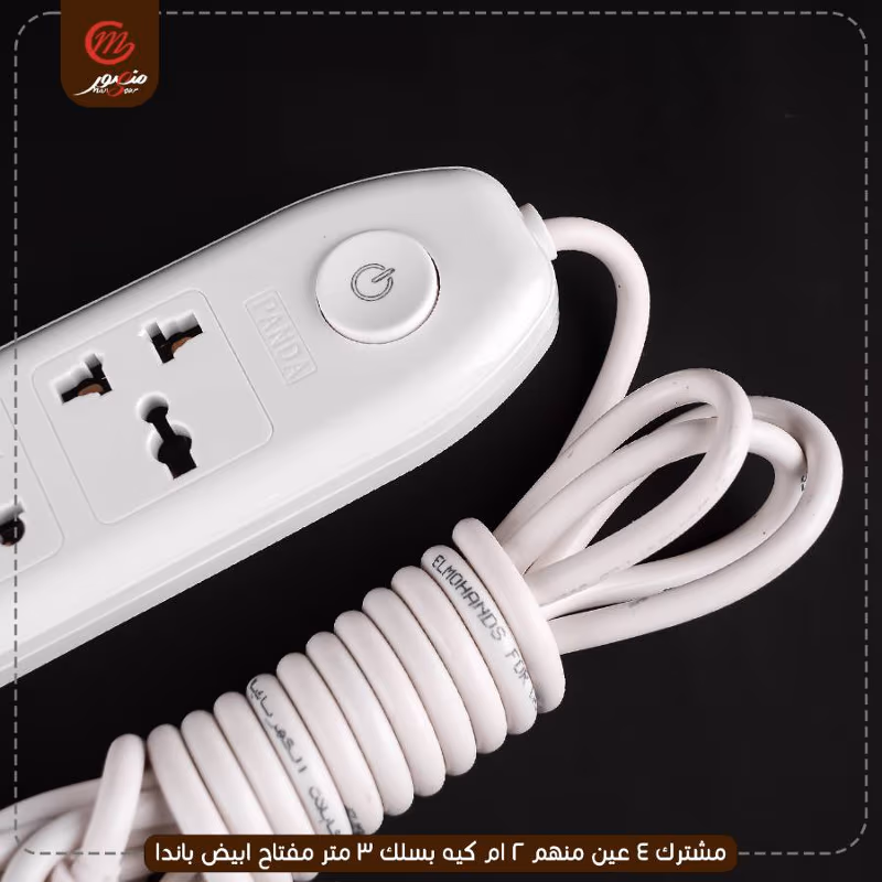صورة المنتج مشترك 4 عين منهم 2 ام كيه بسلك 3 متر مفتاح ابيض باندا عبوه 20