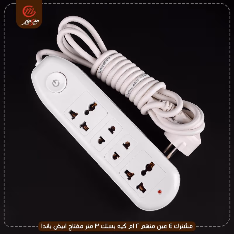 صورة المنتج مشترك 4 عين منهم 2 ام كيه بسلك 3 متر مفتاح ابيض باندا عبوه 20
