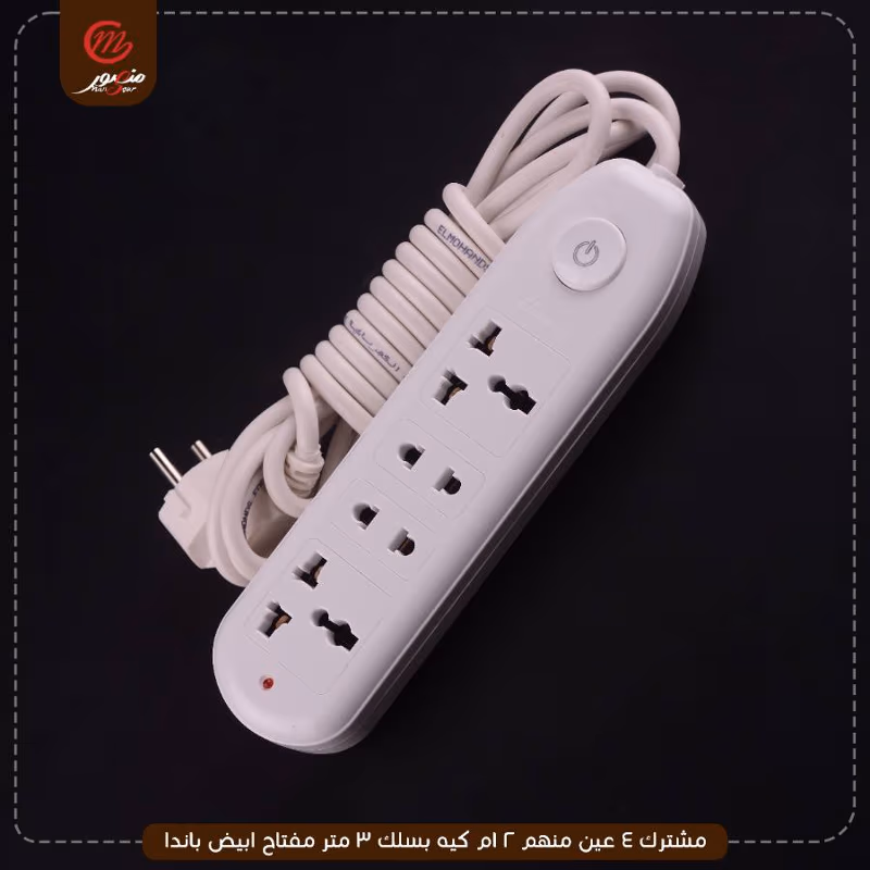 صورة المنتج مشترك 4 عين منهم 2 ام كيه بسلك 3 متر مفتاح ابيض باندا عبوه 20