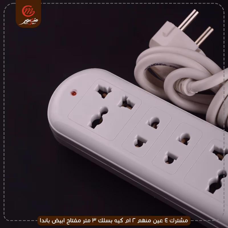 صورة المنتج مشترك 4 عين منهم 2 ام كيه بسلك 3 متر مفتاح ابيض باندا عبوه 20
