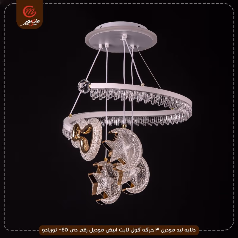 دلايه ليد مودرن 3 حركه كول لايت ابيض موديل رقم دى 0045 توريادو – الصورة 2