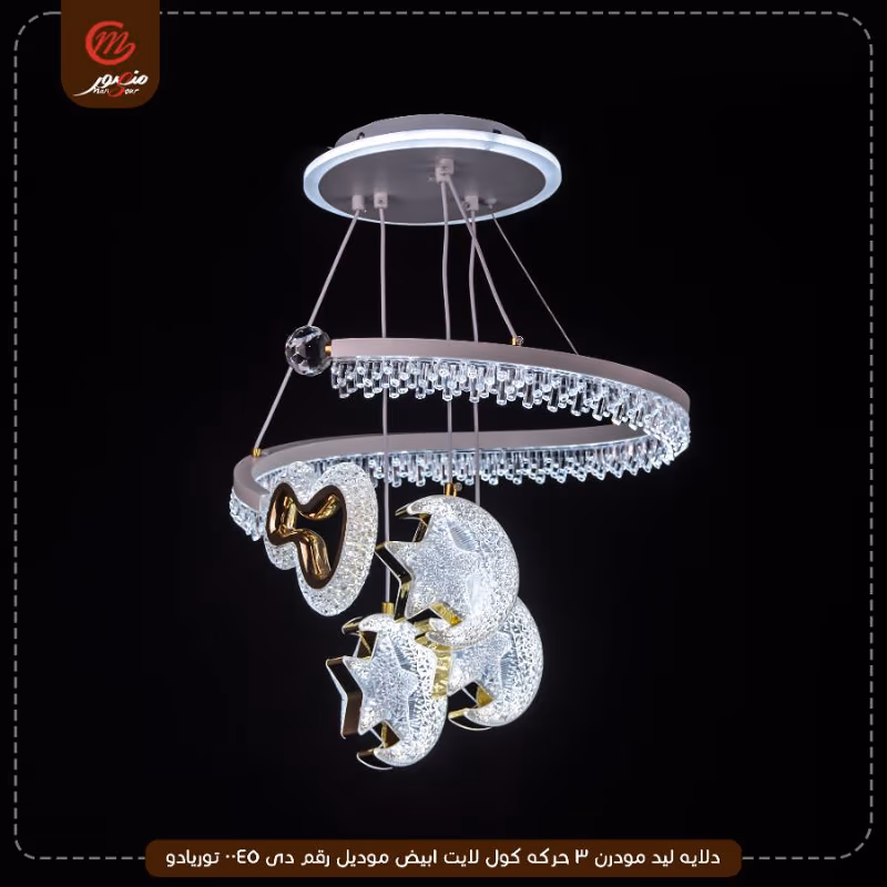 دلايه ليد مودرن 3 حركه كول لايت ابيض موديل رقم دى 0045 توريادو – الصورة 3