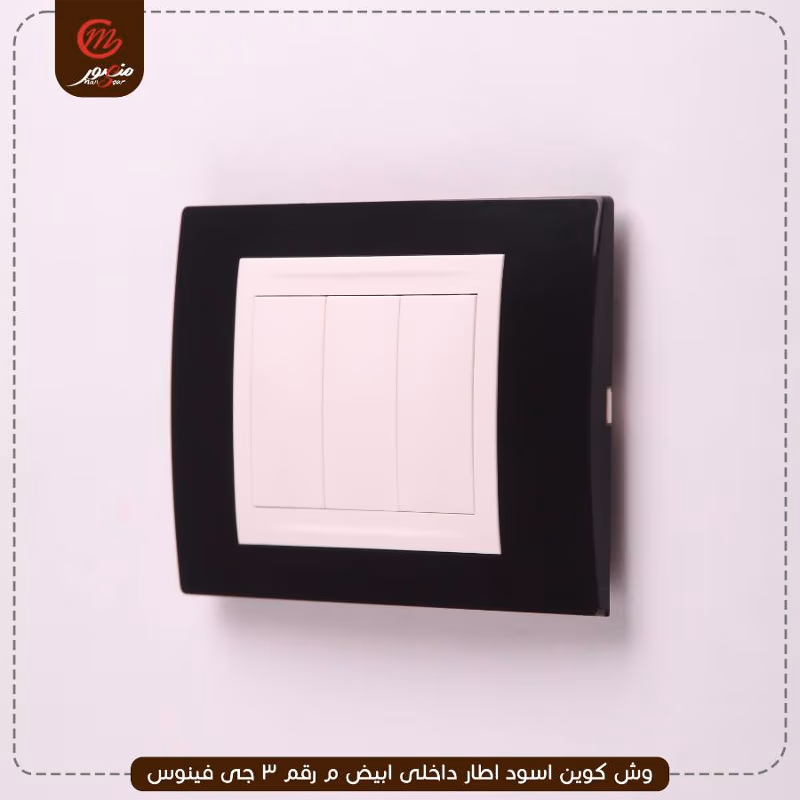 صورة المنتج وش كوين اسود اطار داخلى ابيض م رقم 3 جى فينوس عبوه 300( 15 × 20 )0