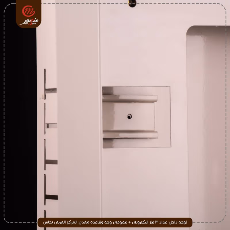 صورة المنتج لوحه داخل عداد 3 فاز اليكترونى + عمومى وجه وقاعده معدن المركز العربى نحاس