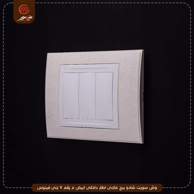 صورة المنتج وش سويت شادو بيج عاجى اطار داخلى ابيض م رقم 7 جى فينوس عبوه 300( 15 × 20 )0