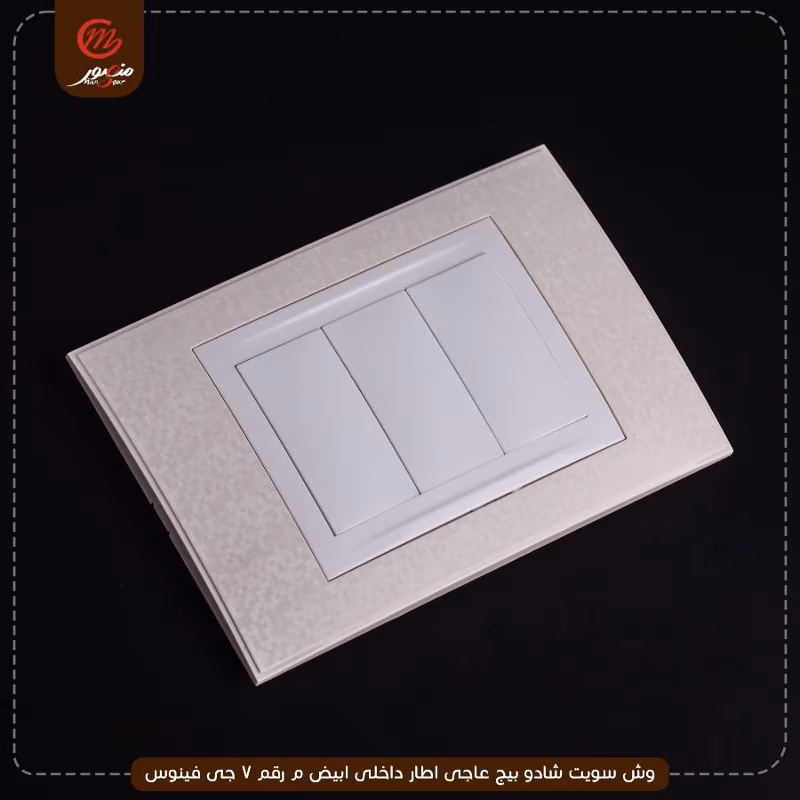 صورة المنتج وش سويت شادو بيج عاجى اطار داخلى ابيض م رقم 7 جى فينوس عبوه 300( 15 × 20 )0