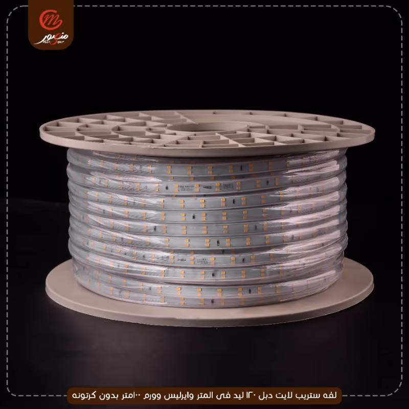 صورة المنتج لفه ستريب لايت دبل 120 ليد فى المتر وايرليس وورم 100متر بدون كرتونه