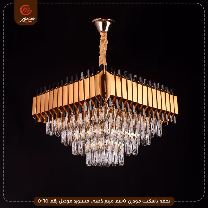 نجفه-باسكيت-مودرن50سم-مربع-ذهبى-مستورد-موديل-رقم-5065