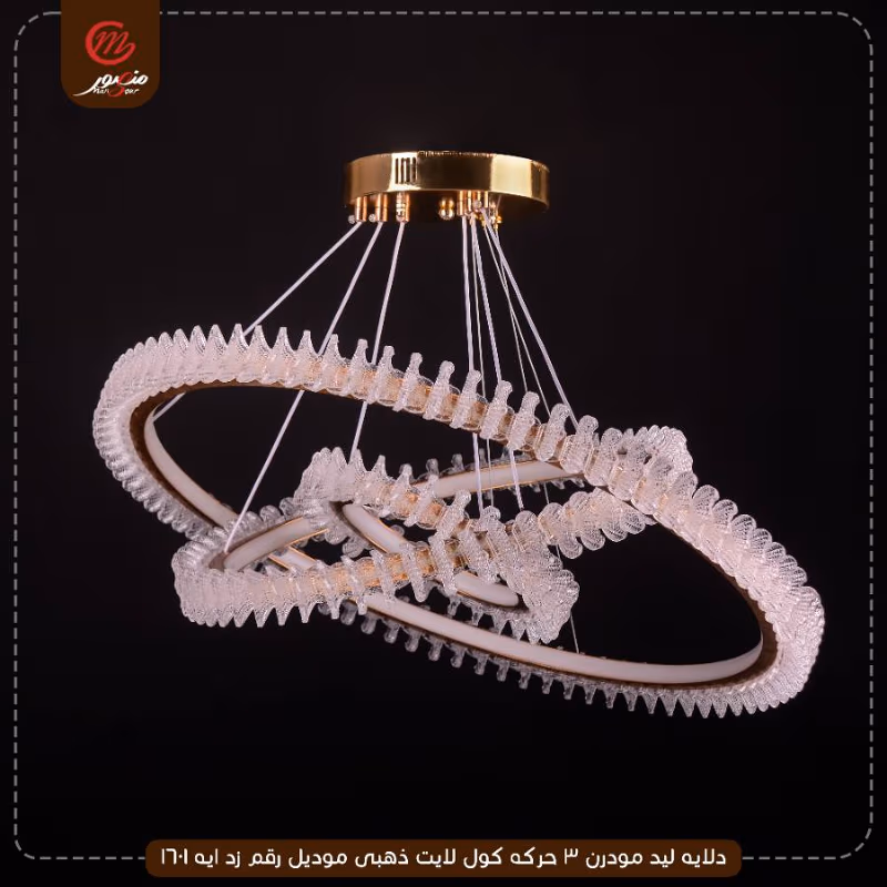 صورة المنتج دلايه ليد مودرن 3 حركه كول لايت ذهبى موديل رقم زد ايه 1601