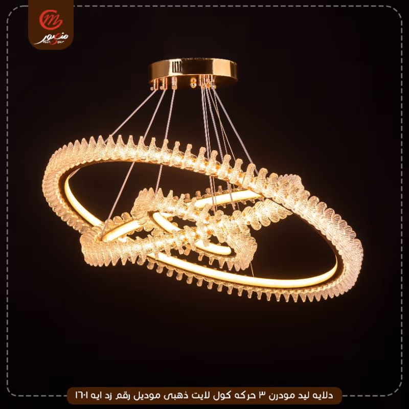 صورة المنتج دلايه ليد مودرن 3 حركه كول لايت ذهبى موديل رقم زد ايه 1601