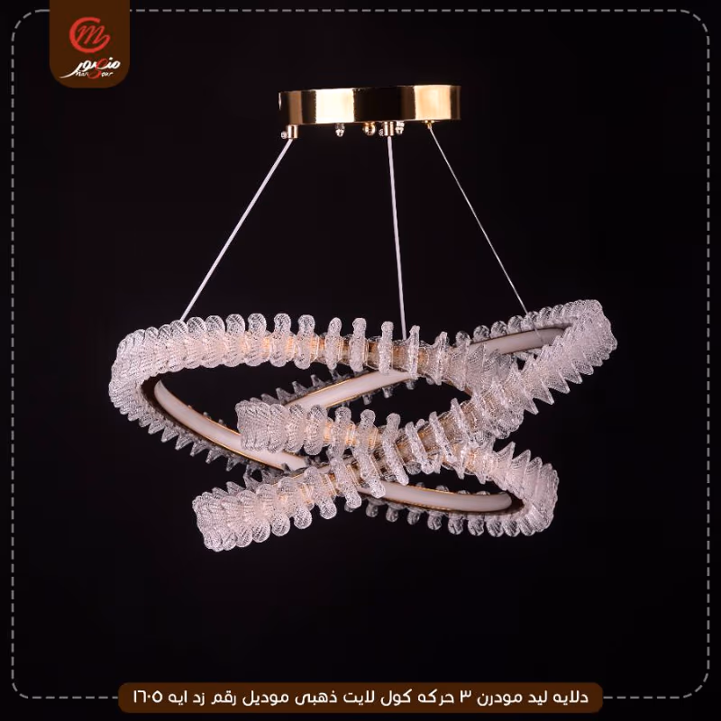دلايه ليد مودرن 3 حركه كول لايت ذهبى موديل رقم زد ايه 1605 – الصورة 2