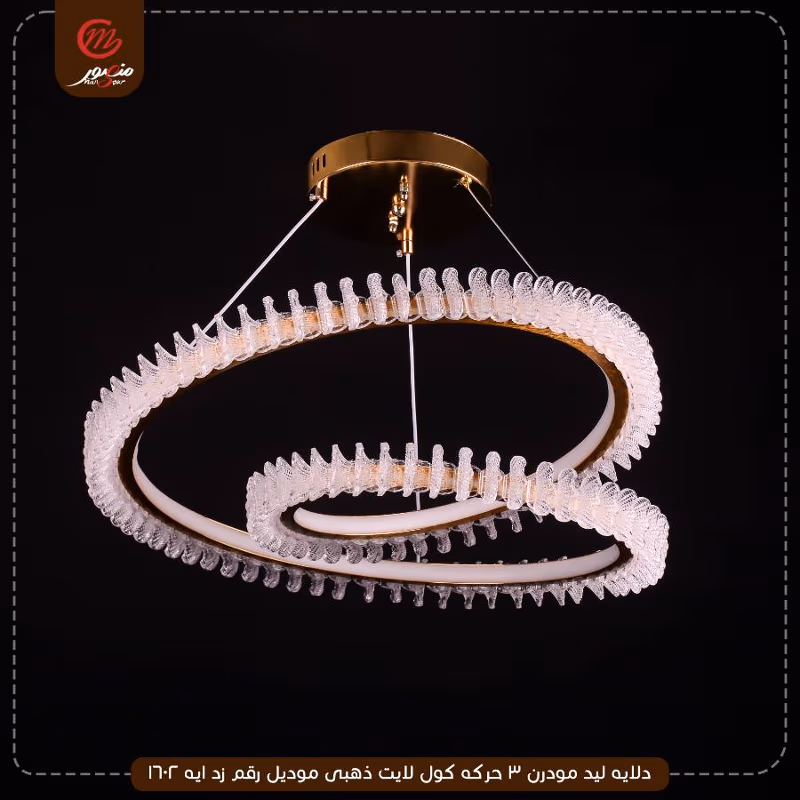 صورة المنتج دلايه ليد مودرن 3 حركه كول لايت ذهبى موديل رقم زد ايه 1602