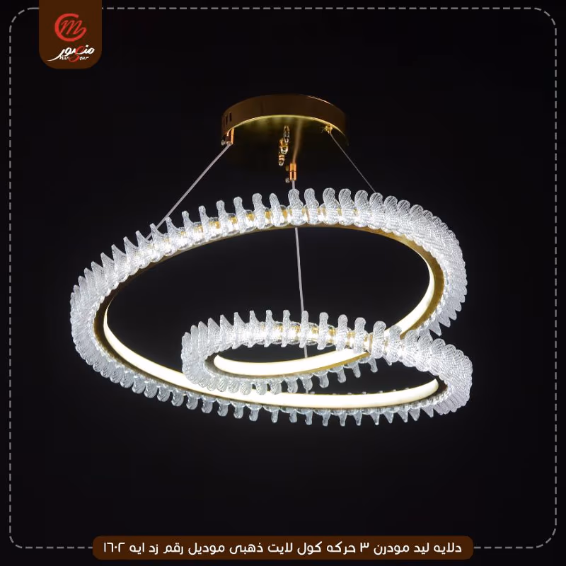 صورة المنتج دلايه ليد مودرن 3 حركه كول لايت ذهبى موديل رقم زد ايه 1602