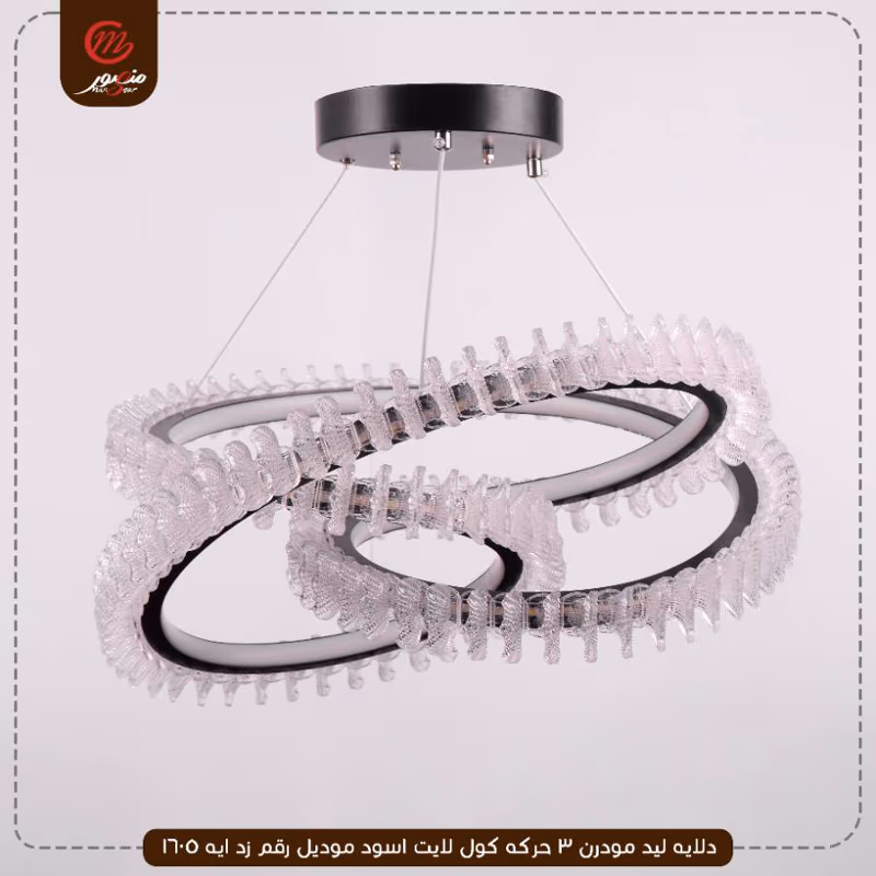 صورة المنتج دلايه ليد مودرن 3 حركه كول لايت اسود موديل رقم زد ايه 1605