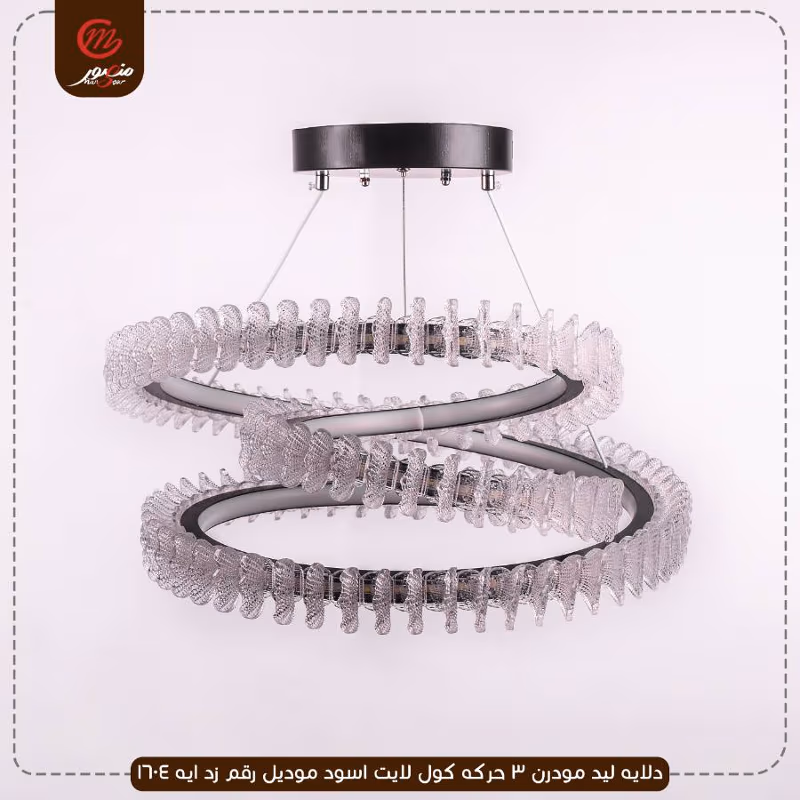 صورة المنتج دلايه ليد مودرن 3 حركه كول لايت اسود موديل رقم زد ايه 1604