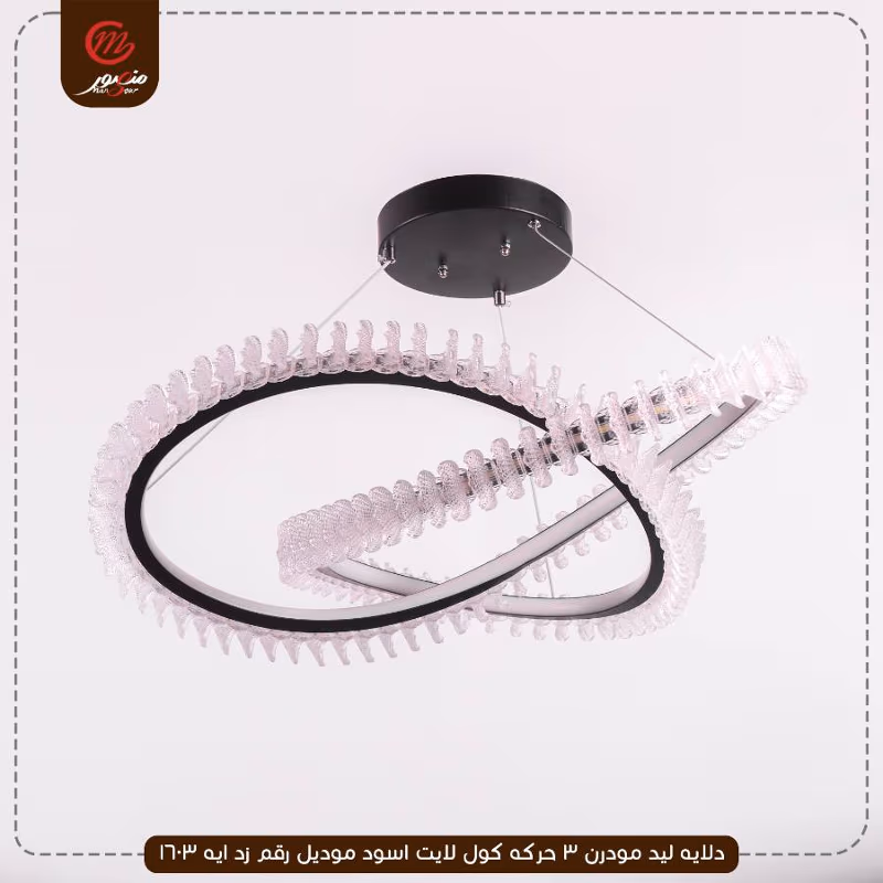 صورة المنتج دلايه ليد مودرن 3 حركه كول لايت اسود موديل رقم زد ايه 1603