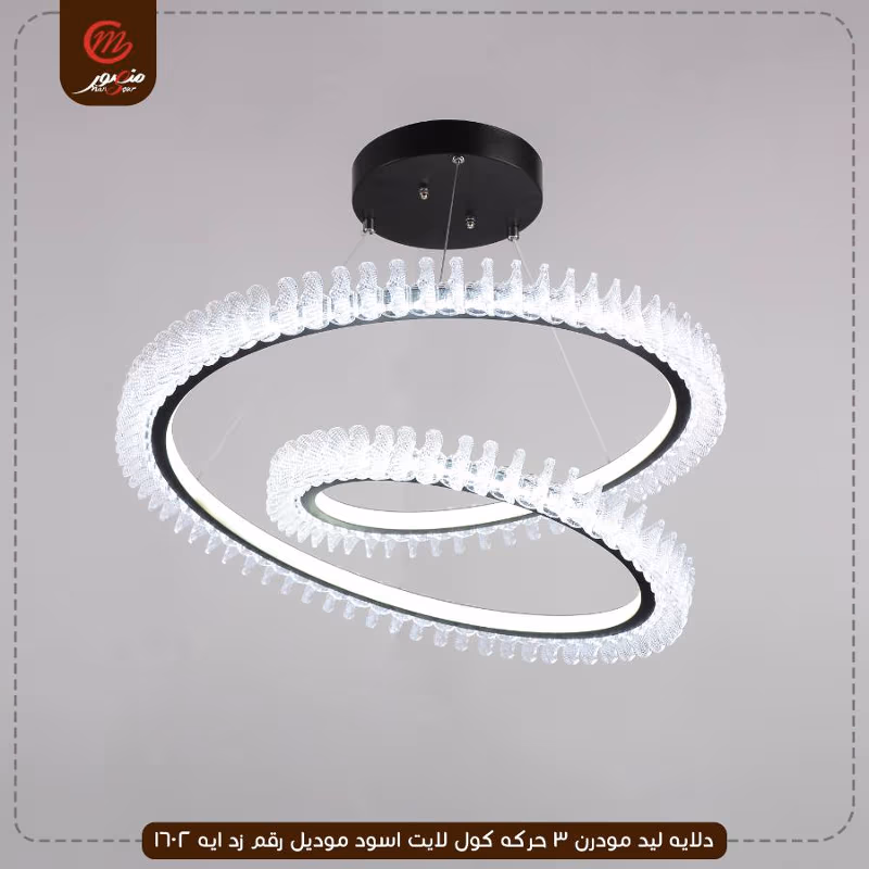 صورة المنتج دلايه ليد مودرن 3 حركه كول لايت اسود موديل رقم زد ايه 1602