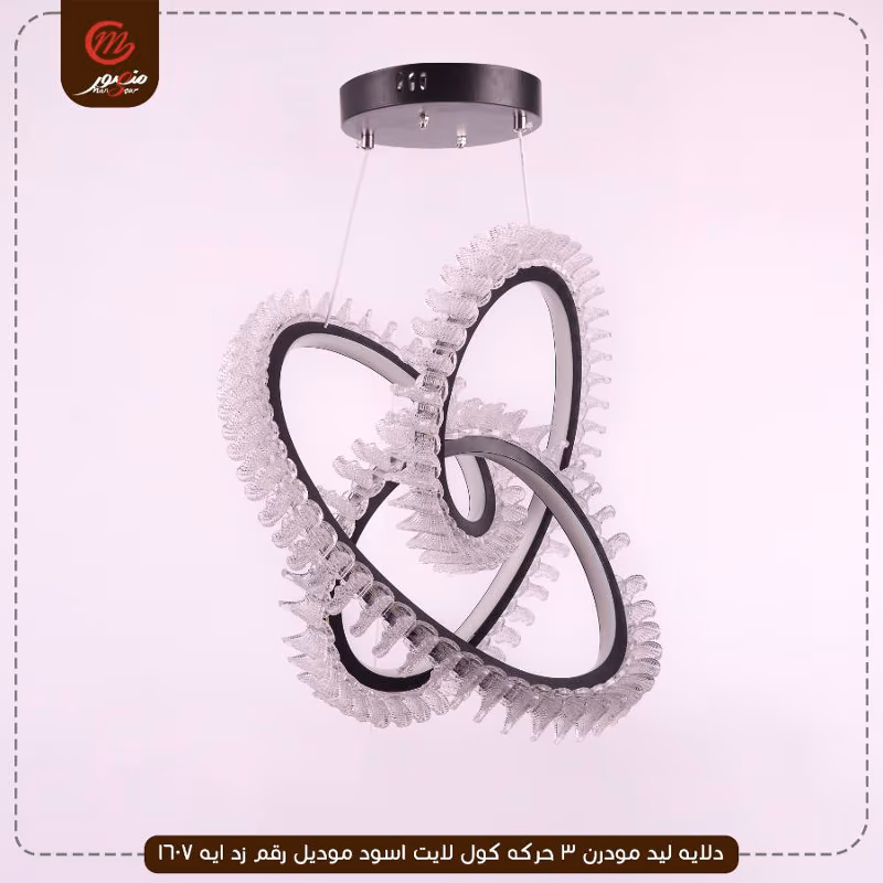 صورة المنتج دلايه ليد مودرن 3 حركه كول لايت اسود موديل رقم زد ايه 1607