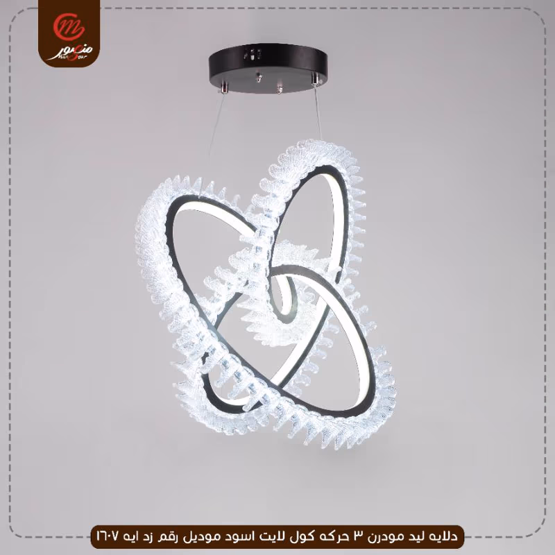 صورة المنتج دلايه ليد مودرن 3 حركه كول لايت اسود موديل رقم زد ايه 1607