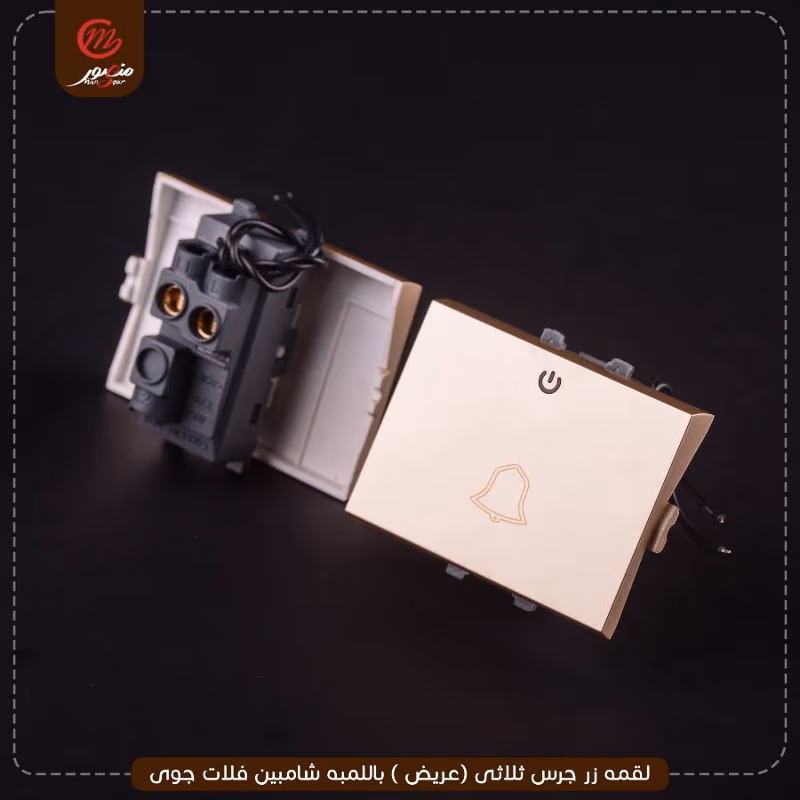 صورة المنتج لقمه زر جرس ثلاثى (عريض ) باللمبه شامبين فلات جوى عبوه 10
