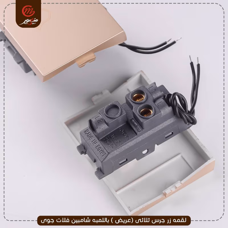 صورة المنتج لقمه زر جرس ثلاثى (عريض ) باللمبه شامبين فلات جوى عبوه 10