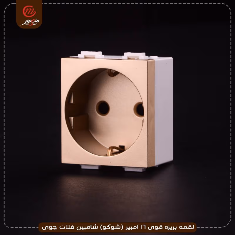 صورة المنتج لقمه بريزه قوى 16 امبير (شوكو) شامبين فلات جوى عبوه 270 ( 18 × 15 )0