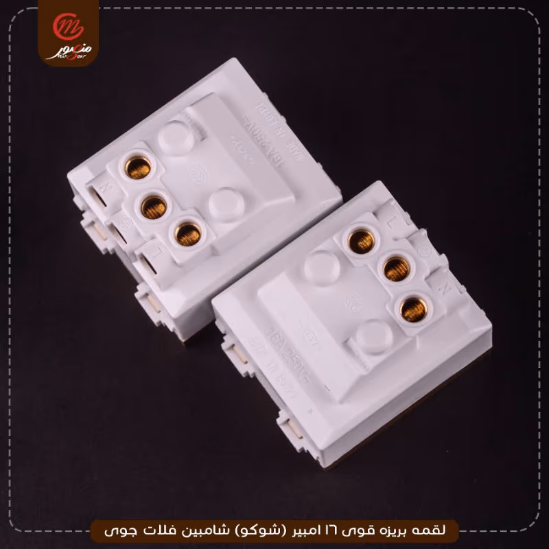 صورة المنتج لقمه بريزه قوى 16 امبير (شوكو) شامبين فلات جوى عبوه 270 ( 18 × 15 )0