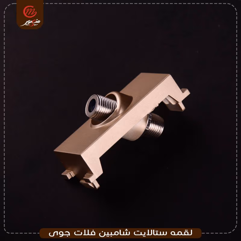 صورة المنتج لقمه ستالايت شامبين فلات جوى عبوه 540 ( 18 × 30 ) 0