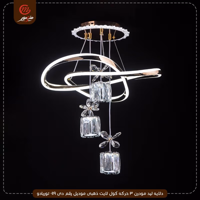 دلايه ليد مودرن 3 حركه كول لايت ذهبى موديل رقم دى 0119 توريادو – الصورة 3
