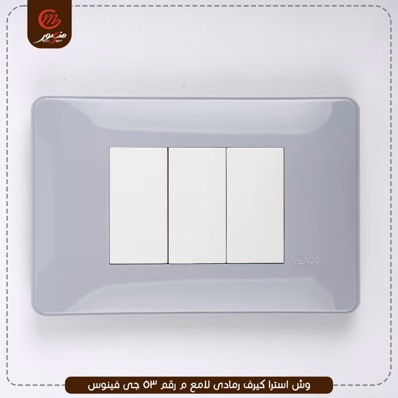 صورة المنتج وش استرا كيرف رمادى لامع م رقم 53 جى فينوس عبوه 300 ( 15 × 20 ) 0