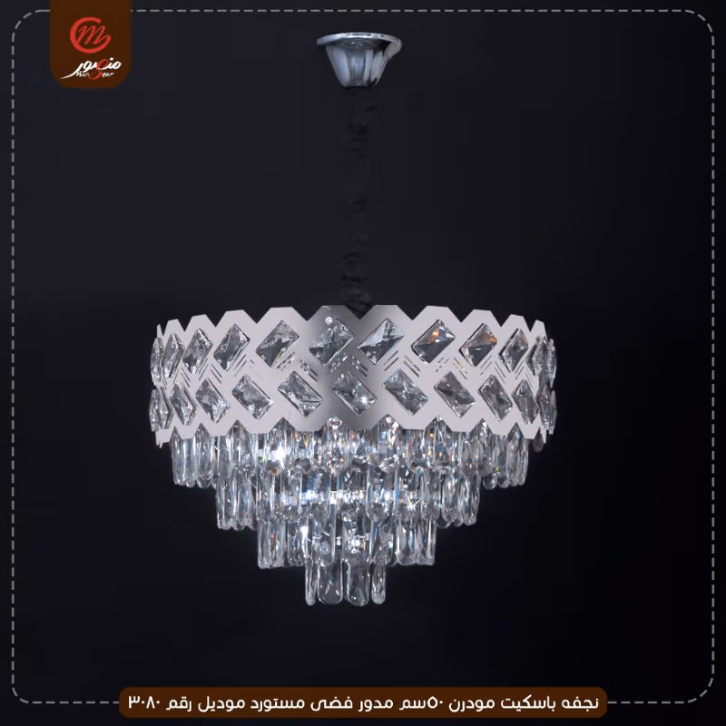 نجفه-باسكيت-مودرن-50سم-مدور-فضى-مستورد-موديل-رقم-3080