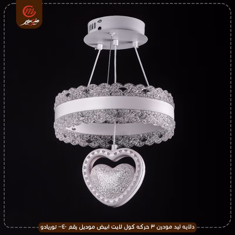 دلايه ليد مودرن 3 حركه كول لايت ابيض موديل رقم 0040 توريادو – الصورة 2