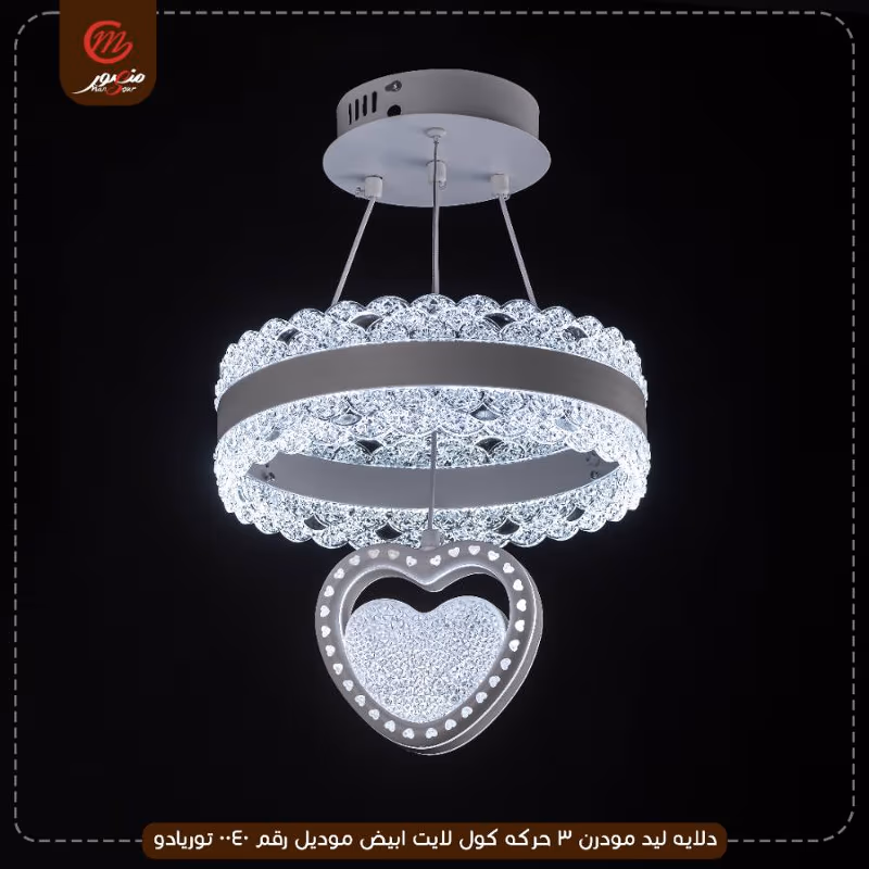 دلايه ليد مودرن 3 حركه كول لايت ابيض موديل رقم 0040 توريادو – الصورة 3