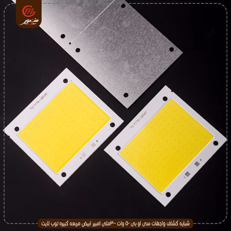 شبايه-كشاف-واجهات-سى-او-بى-50-وات-300ملى-امبير-ابيض-مربعه-كبيره-توب-لايت