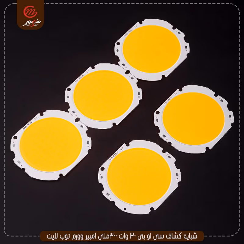 صورة المنتج شبايه كشاف سى او بى 30 وات 300ملى امبير وورم توب لايت عبوه 1800