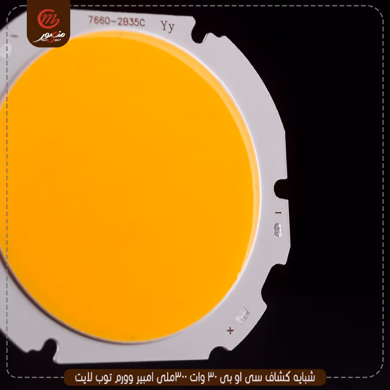 صورة المنتج شبايه كشاف سى او بى 30 وات 300ملى امبير وورم توب لايت عبوه 1800