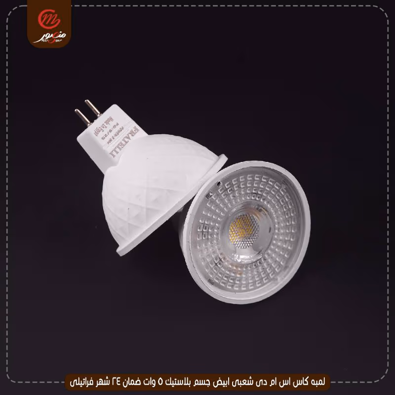 صورة المنتج لمبه كاس اس ام دى شعبى ابيض جسم بلاستيك 5 وات ضمان 24 شهر فراتيلى