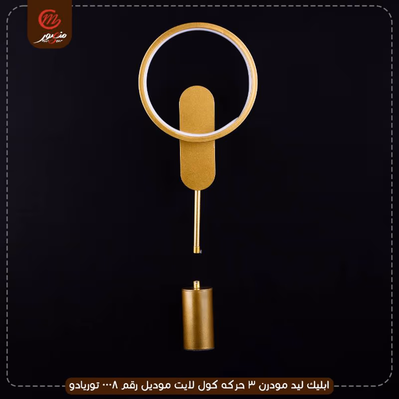 صورة المنتج ابليك ليد مودرن 3 حركه كول لايت موديل رقم 0008 توريادو