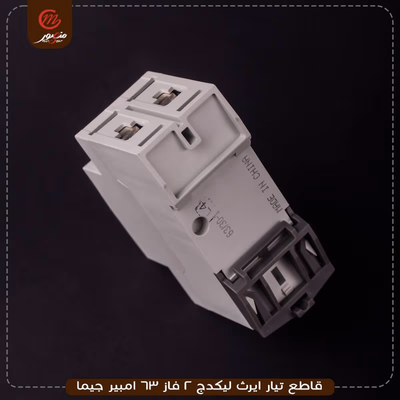 صورة المنتج قاطع تيار ايرث ليكدج 2 فاز 63 امبير جيما