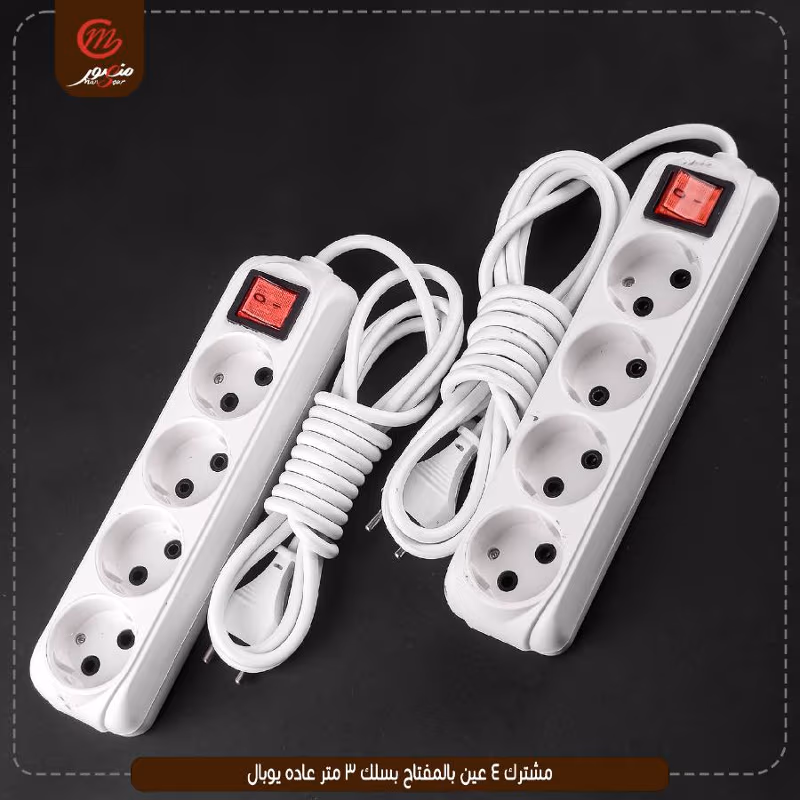 مشترك 4 عين بالمفتاح بسلك 3 متر عاده يوبال – الصورة 3