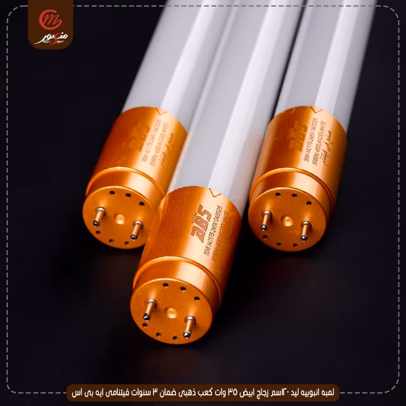 لمبه-انبوبيه-ليد-120سم-زجاج-ابيض-35-وات-كعب-ذهبى-ضمان-3-سنوات-فيتنامى-ايه-بى-اس