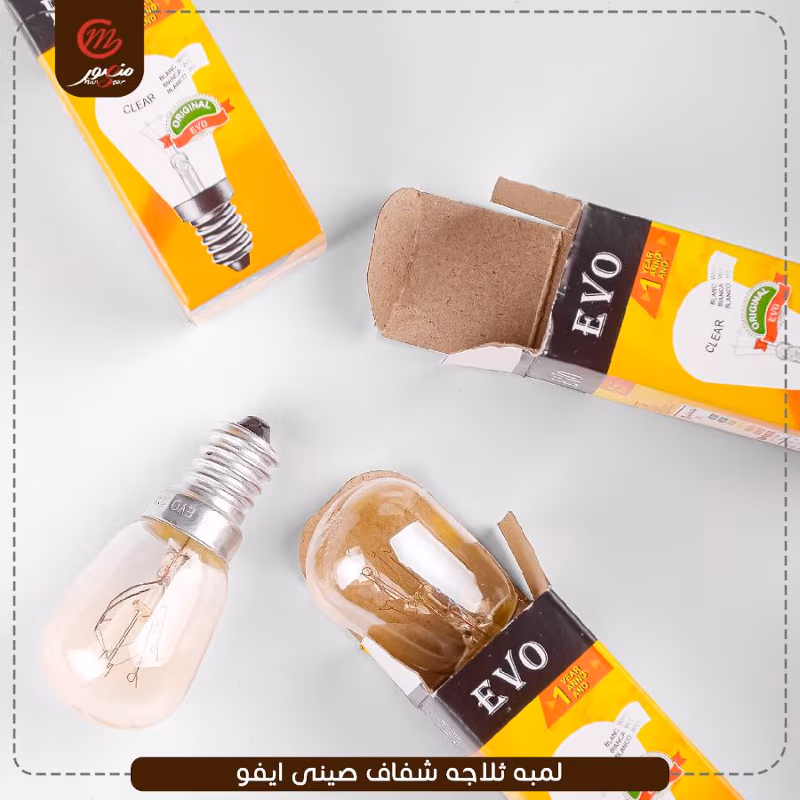 لمبه-ثلاجه-شفاف-صينى-ايفو