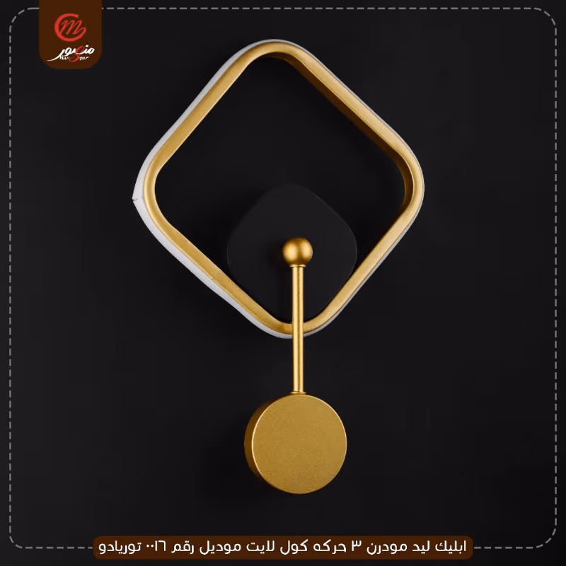 صورة المنتج ابليك ليد مودرن 3 حركه كول لايت موديل رقم 0016 توريادو